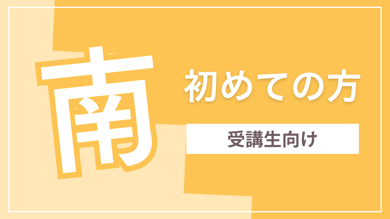 麻雀スタディ 麻雀STUDY 初めての方 受講者