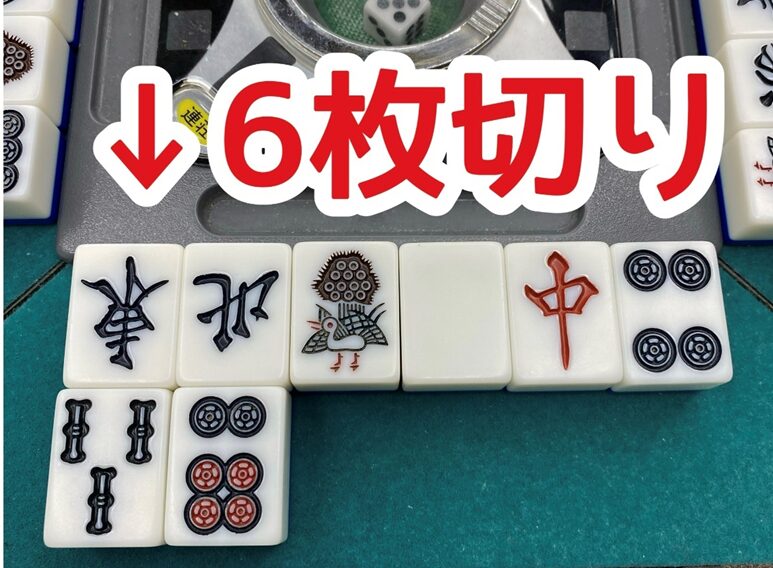 リアル麻雀 雀荘 河 6枚切り