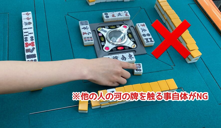 リアル麻雀 雀荘 アガリ方 他人の河の牌を触らない